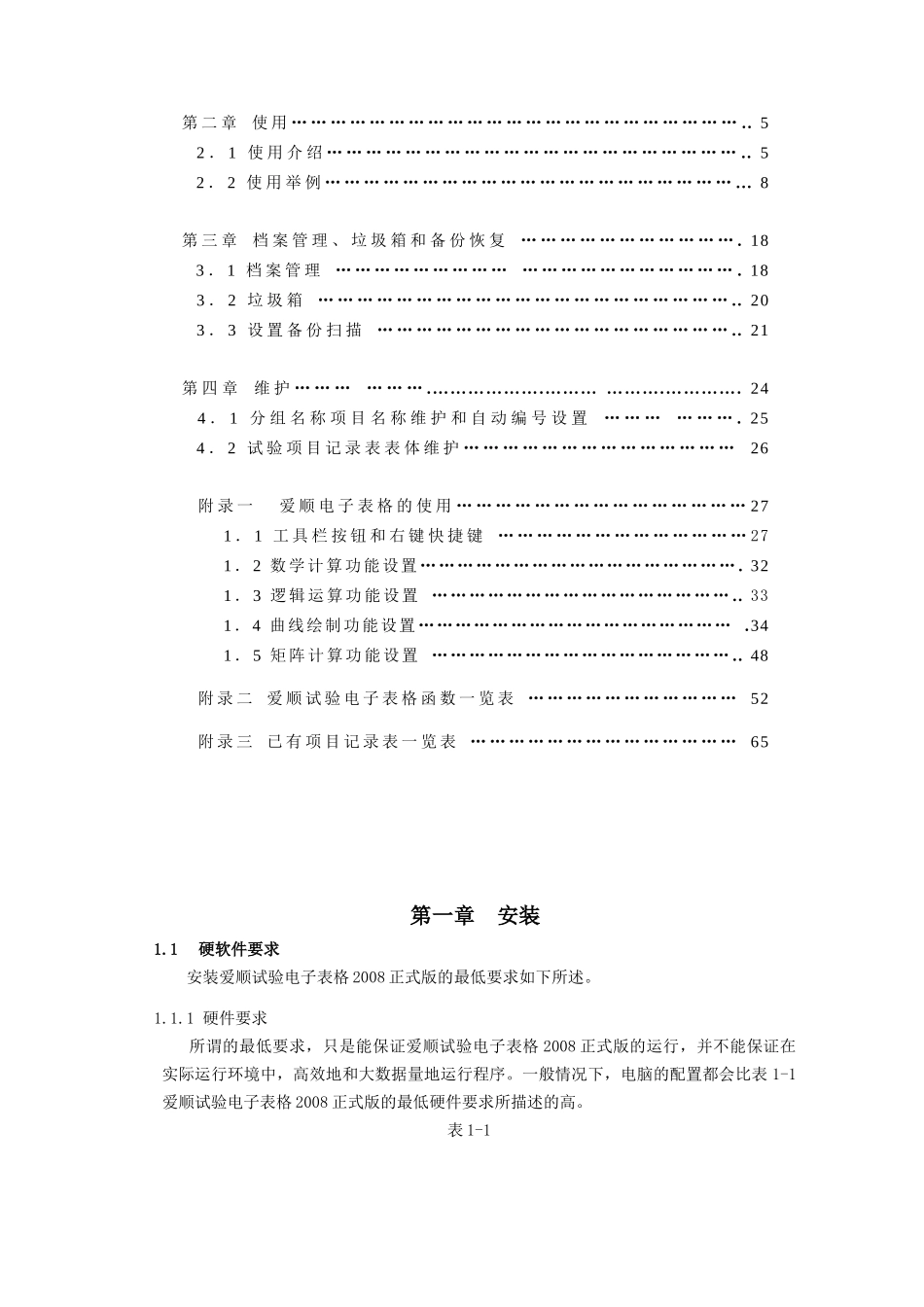 爱顺试验电子表格_第3页