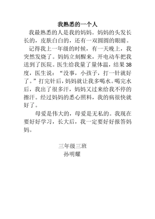三年级三班作文(2)