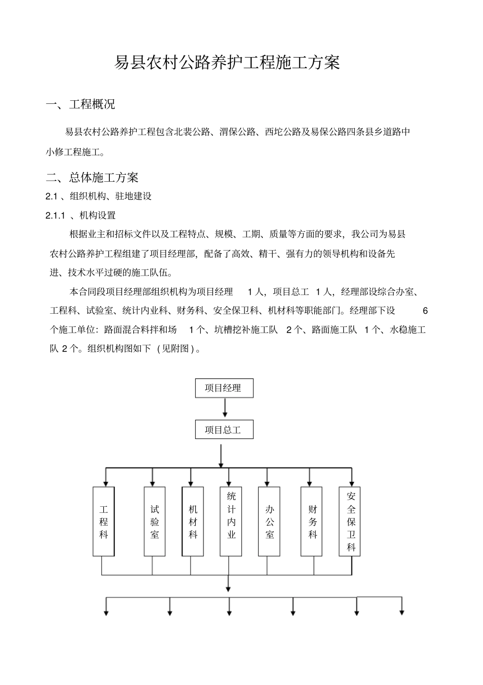 农村公路施工方案_第1页