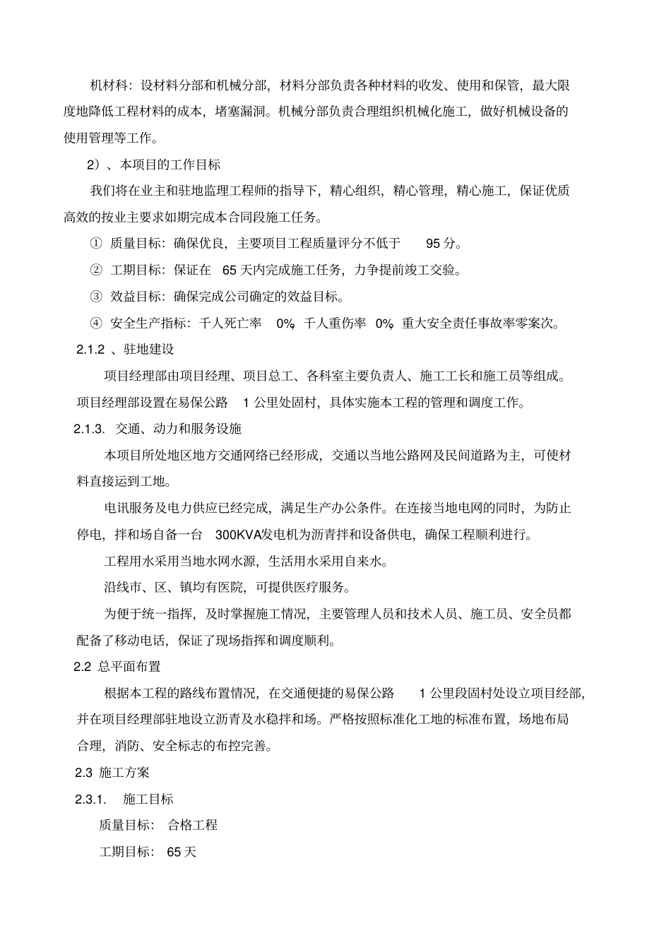 农村公路施工方案_第3页