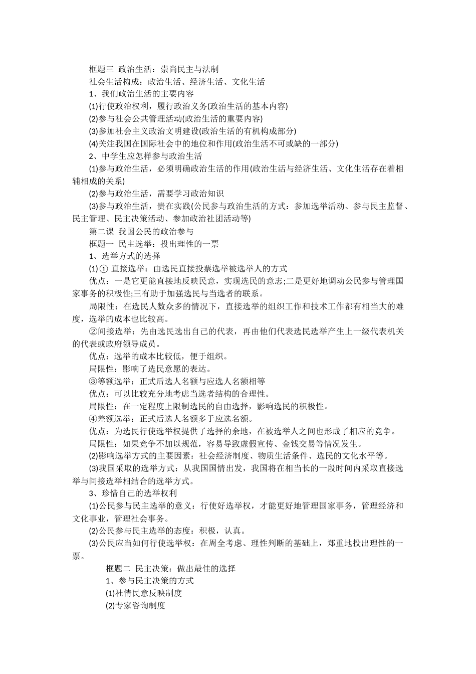 政治与生活重点归纳_第2页