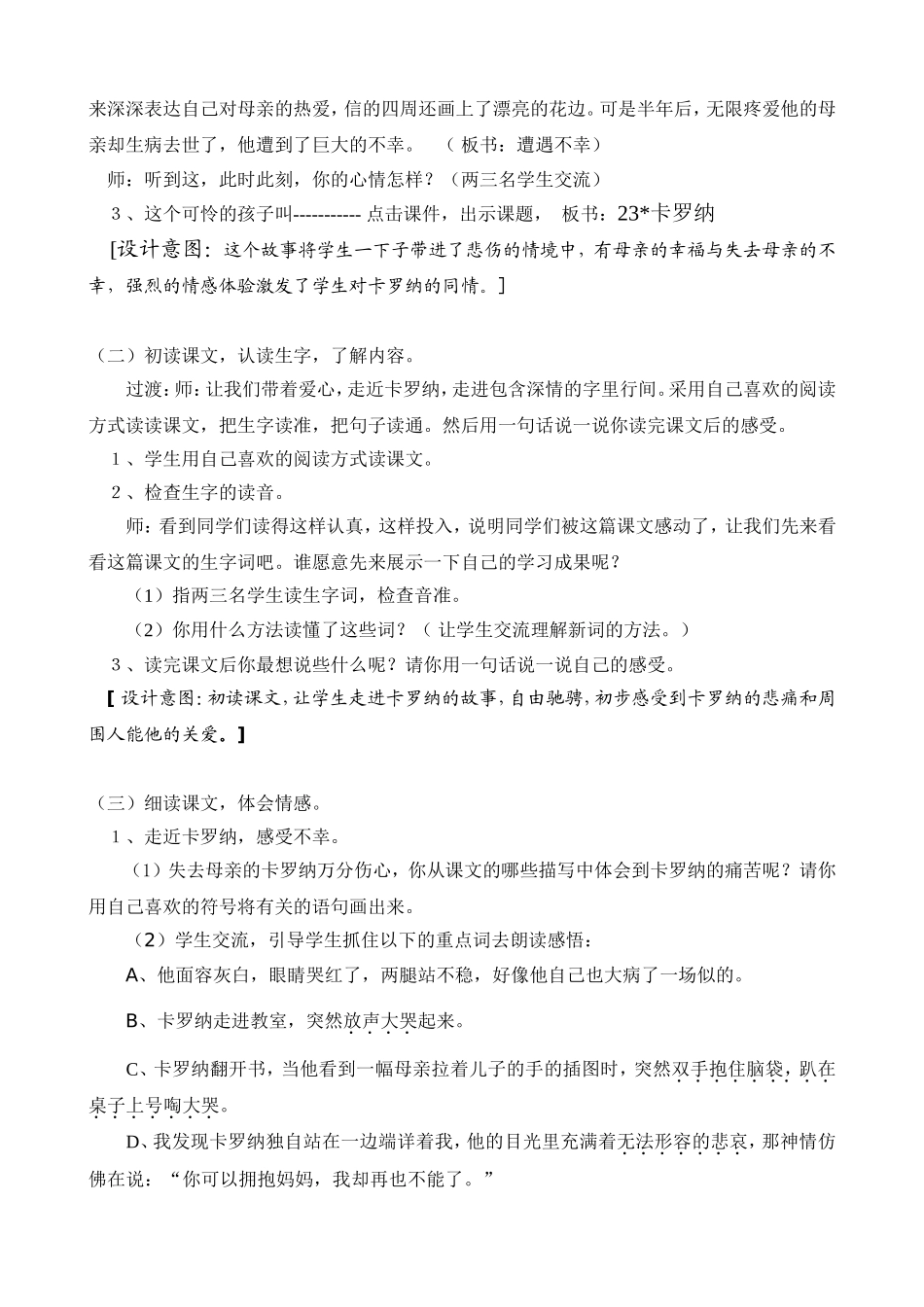卡罗纳教学设计_第2页