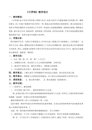 卡罗纳教学设计
