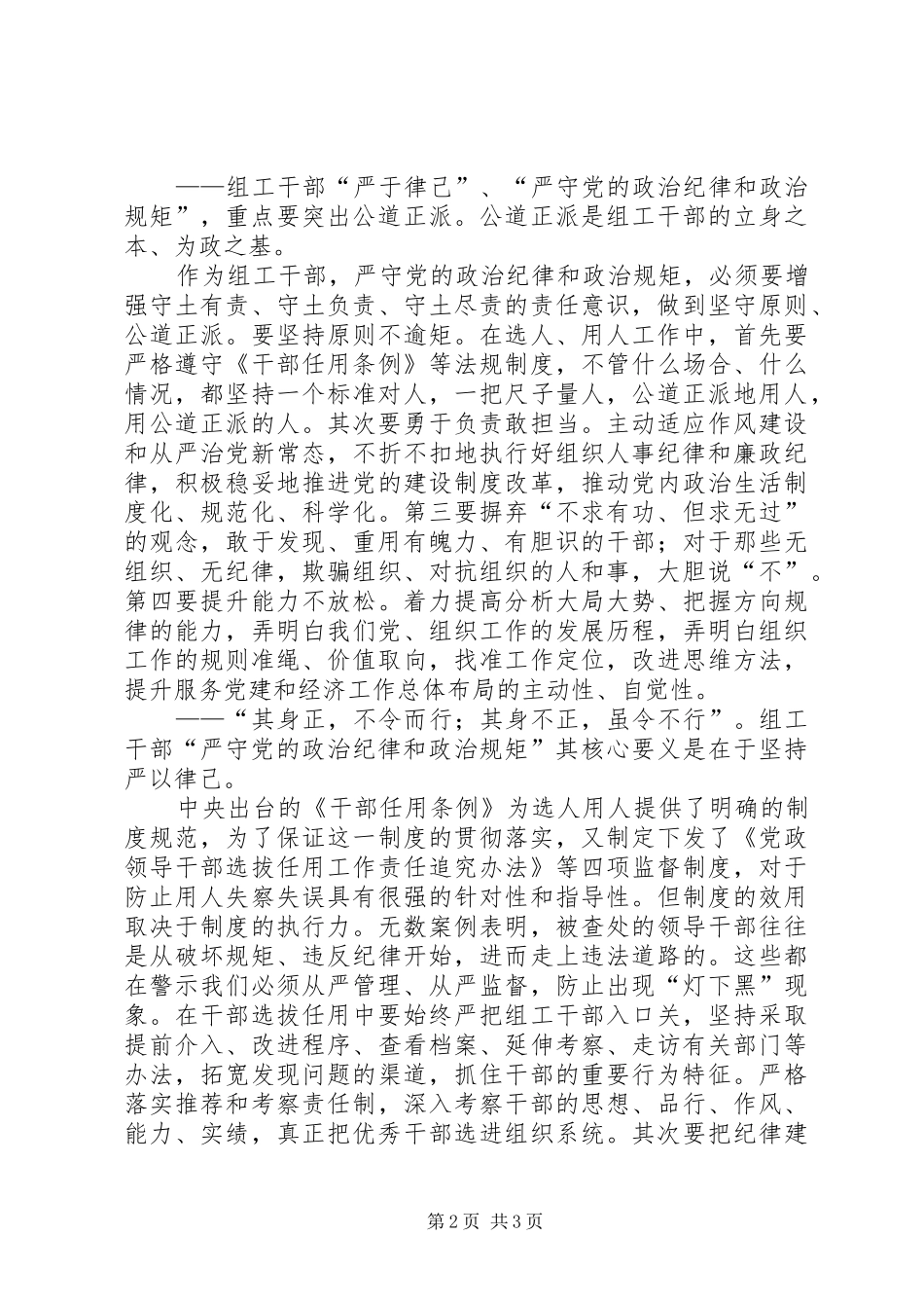 组织部长严以律己心得体会：坚守底线严把用人关_第2页