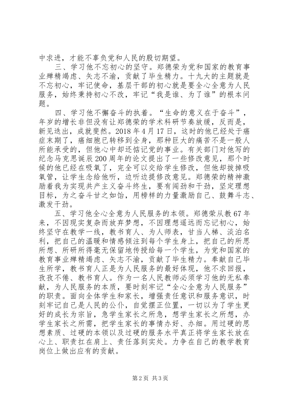 学习郑德荣等同志和身边典型事迹学习体会_第2页