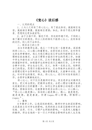 《宽心》读后感