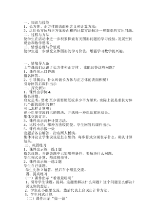 长方体与正方体的表面积