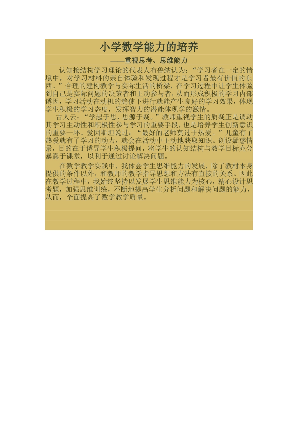 数学能力的培养_第1页