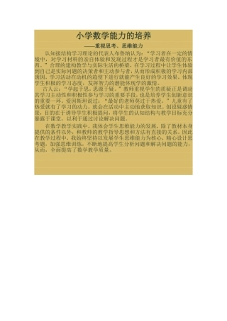 数学能力的培养