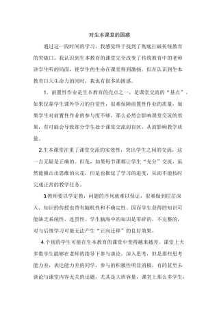 对生本课堂的困惑