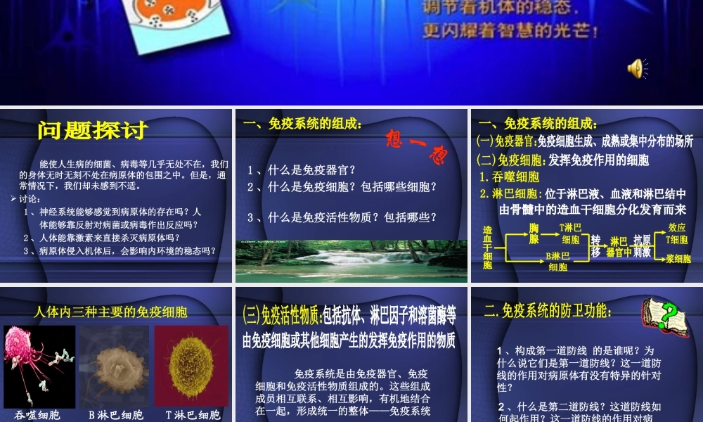 第4节免疫调节-原创