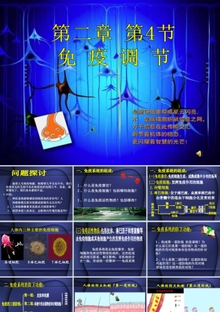 第4节免疫调节-原创
