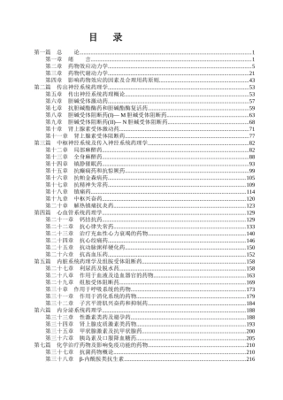 药理学习题册doc-药理学习题册