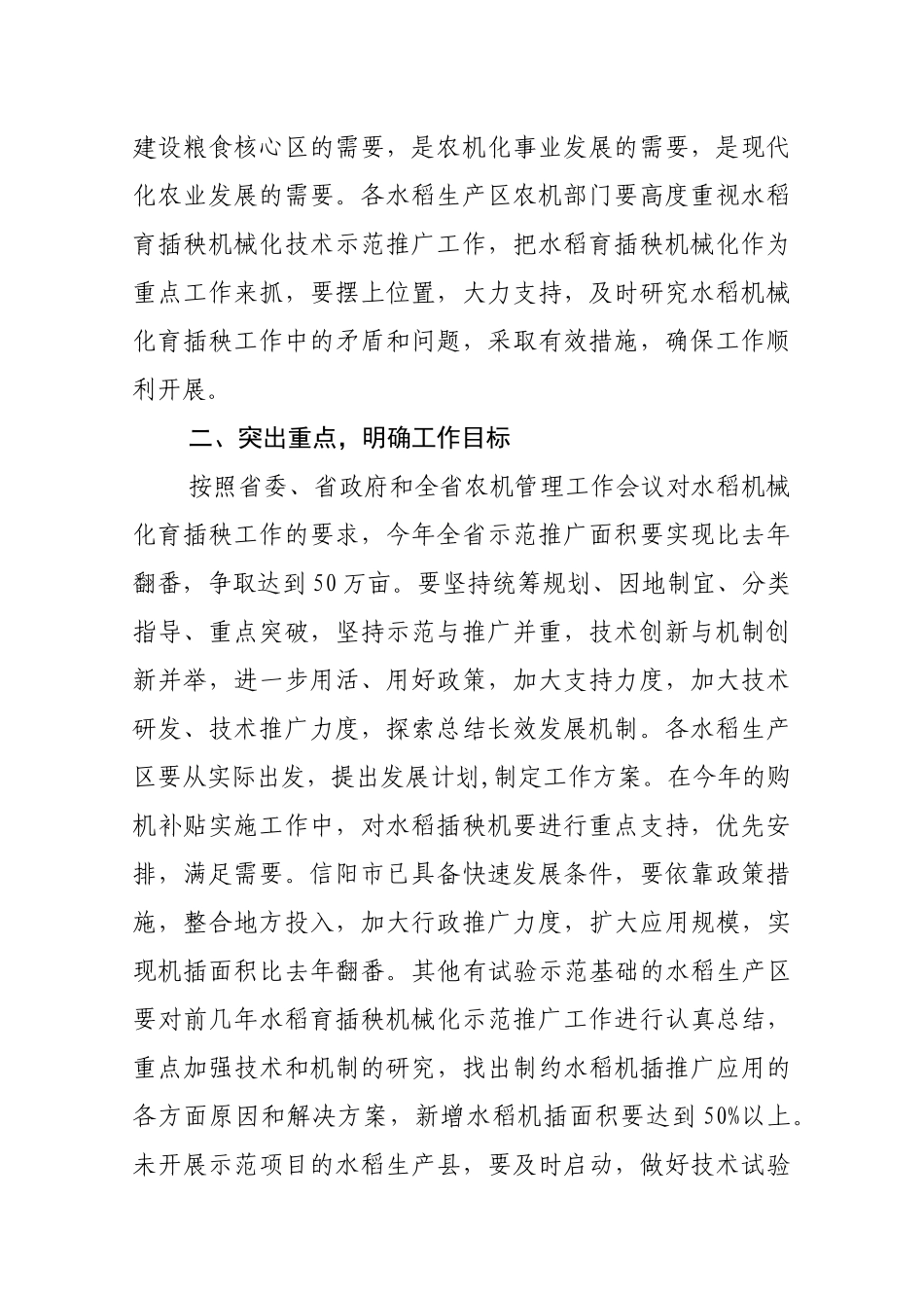 关于做好水稻育插秧机械化技术_第2页