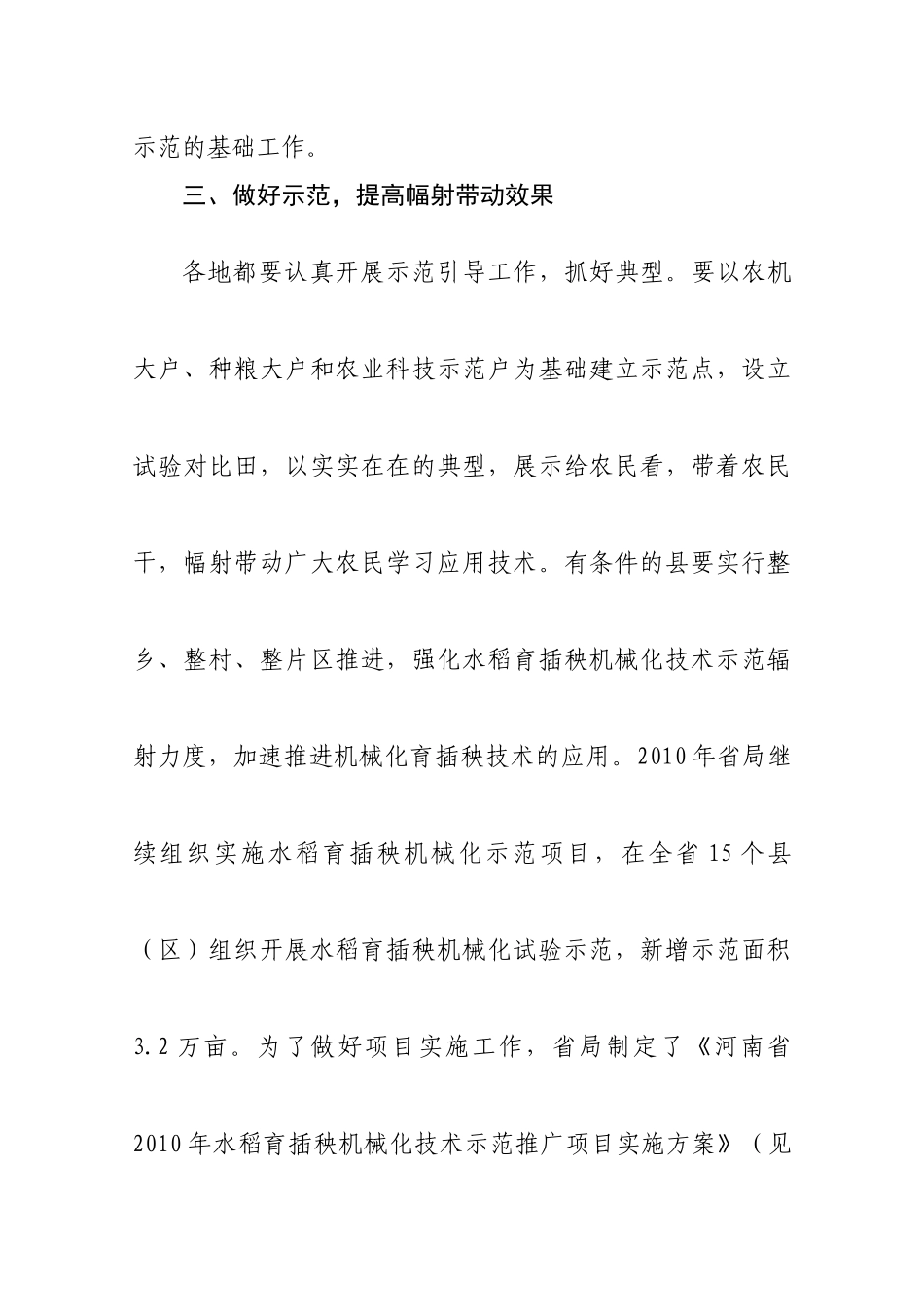 关于做好水稻育插秧机械化技术_第3页