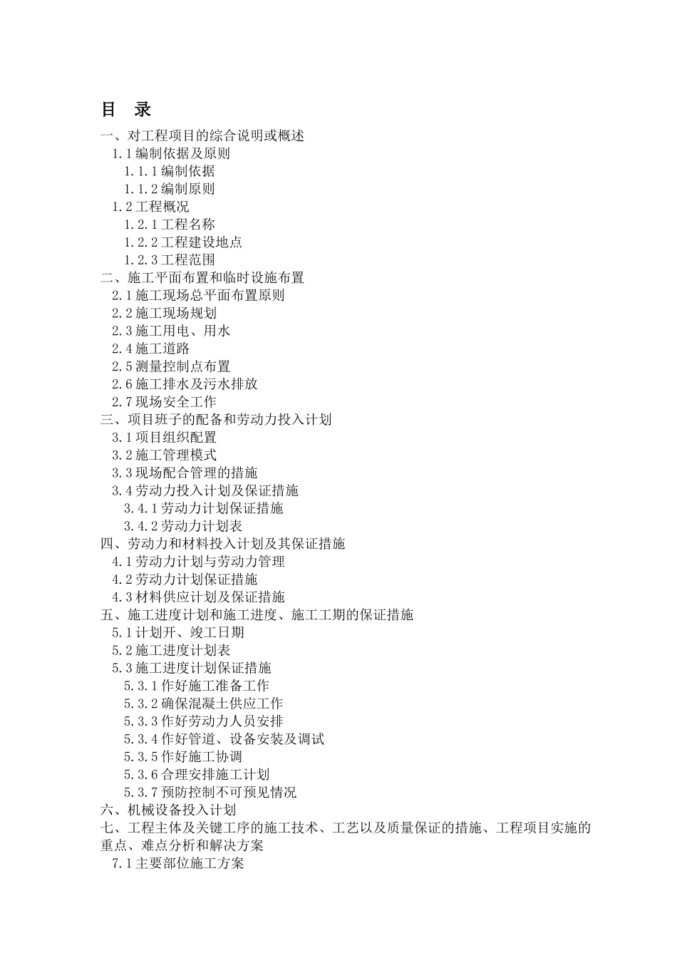 某住宅项目工程施工组织设计方案_第1页