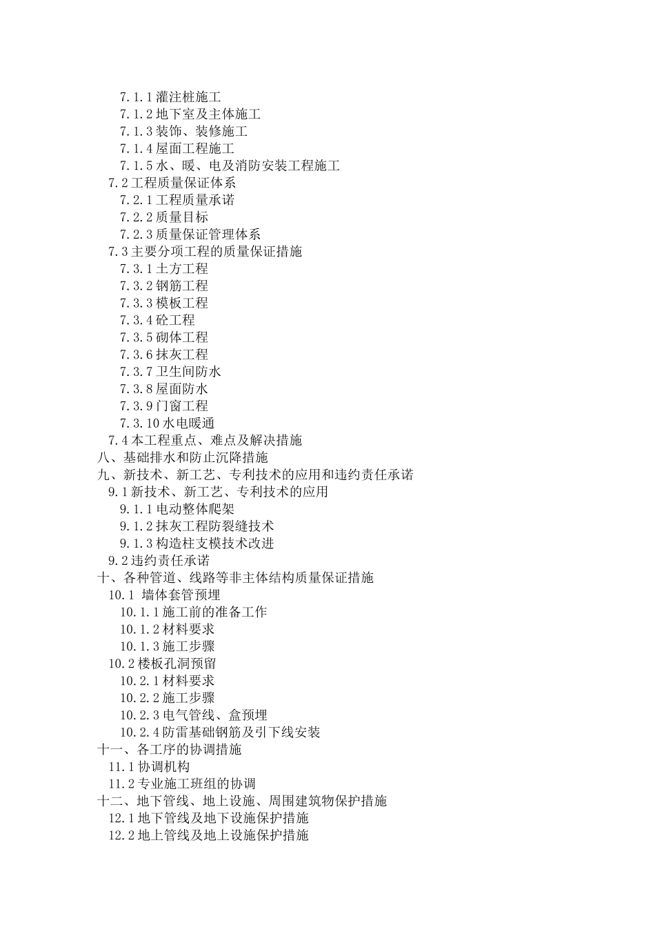 某住宅项目工程施工组织设计方案_第2页