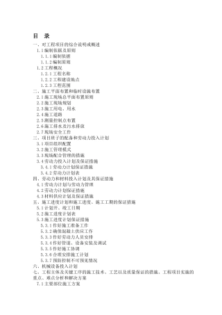 某住宅项目工程施工组织设计方案