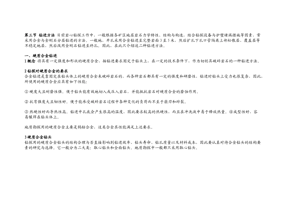 钻孔工程设计_第2页