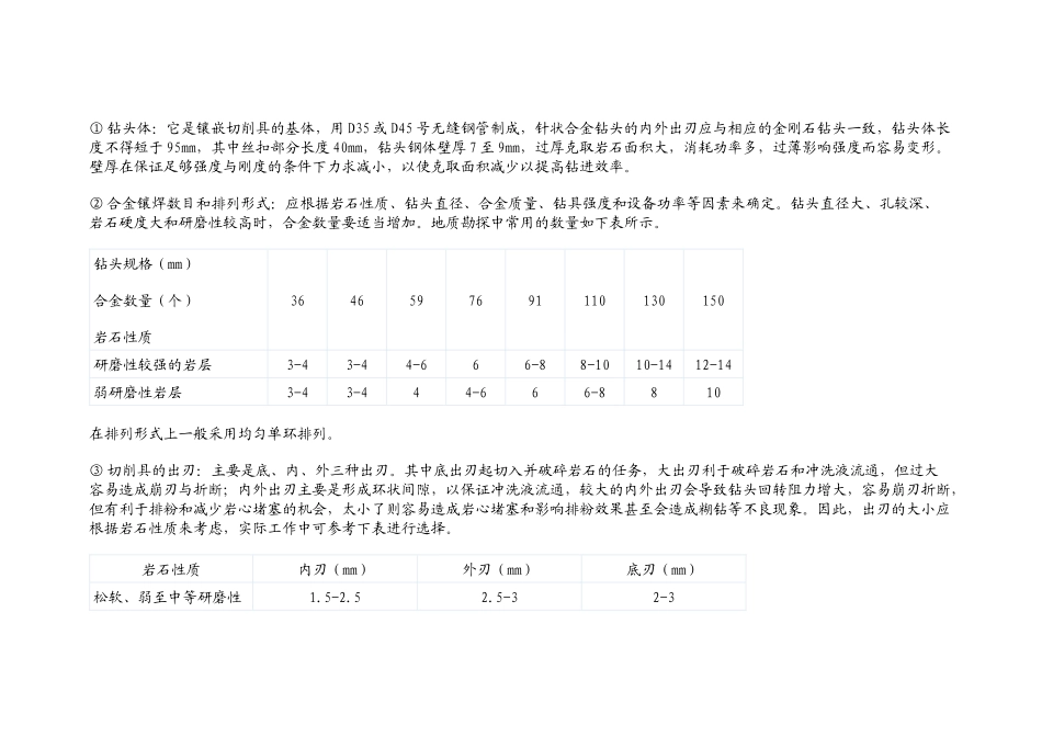 钻孔工程设计_第3页
