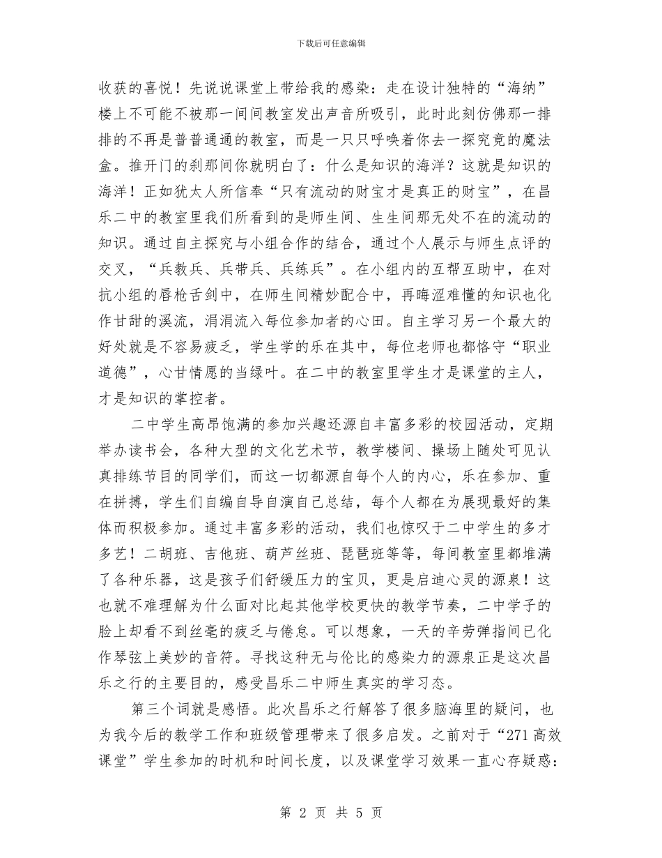 参观学习报告书与参观抗日战争纪念馆心得体会汇编_第2页