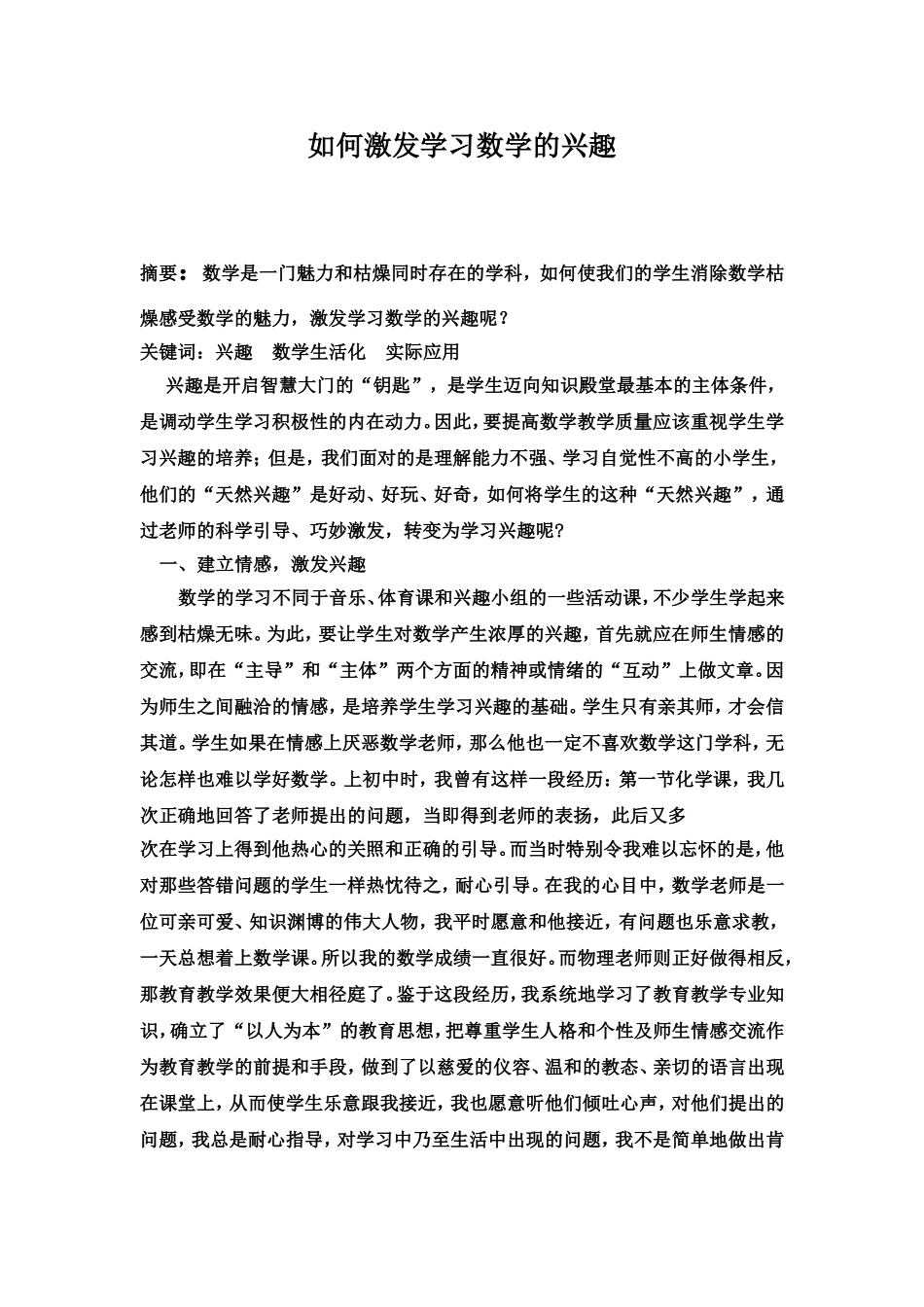 兴趣是开启智慧大门的_第1页