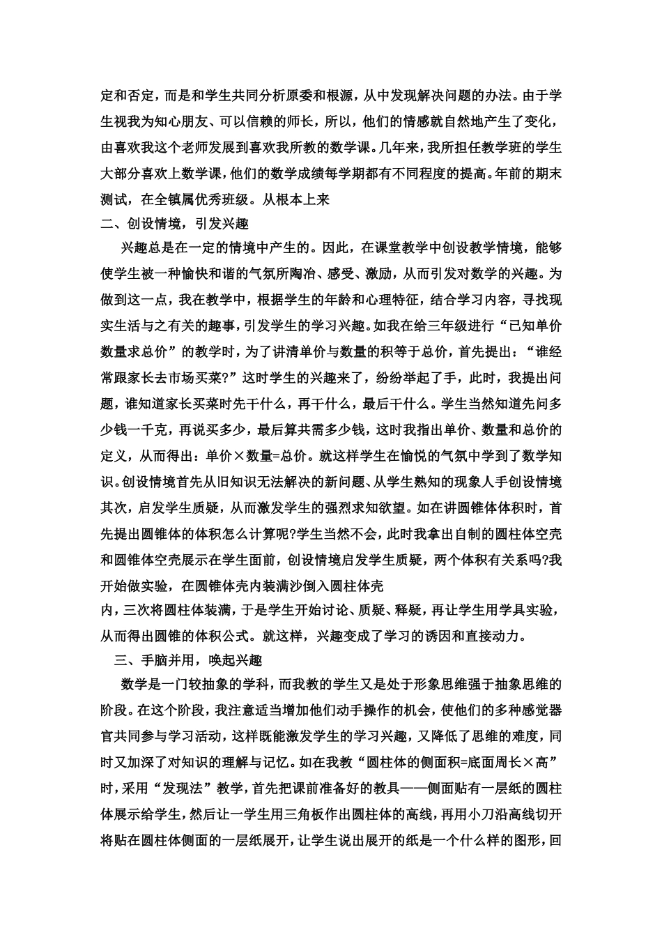 兴趣是开启智慧大门的_第2页