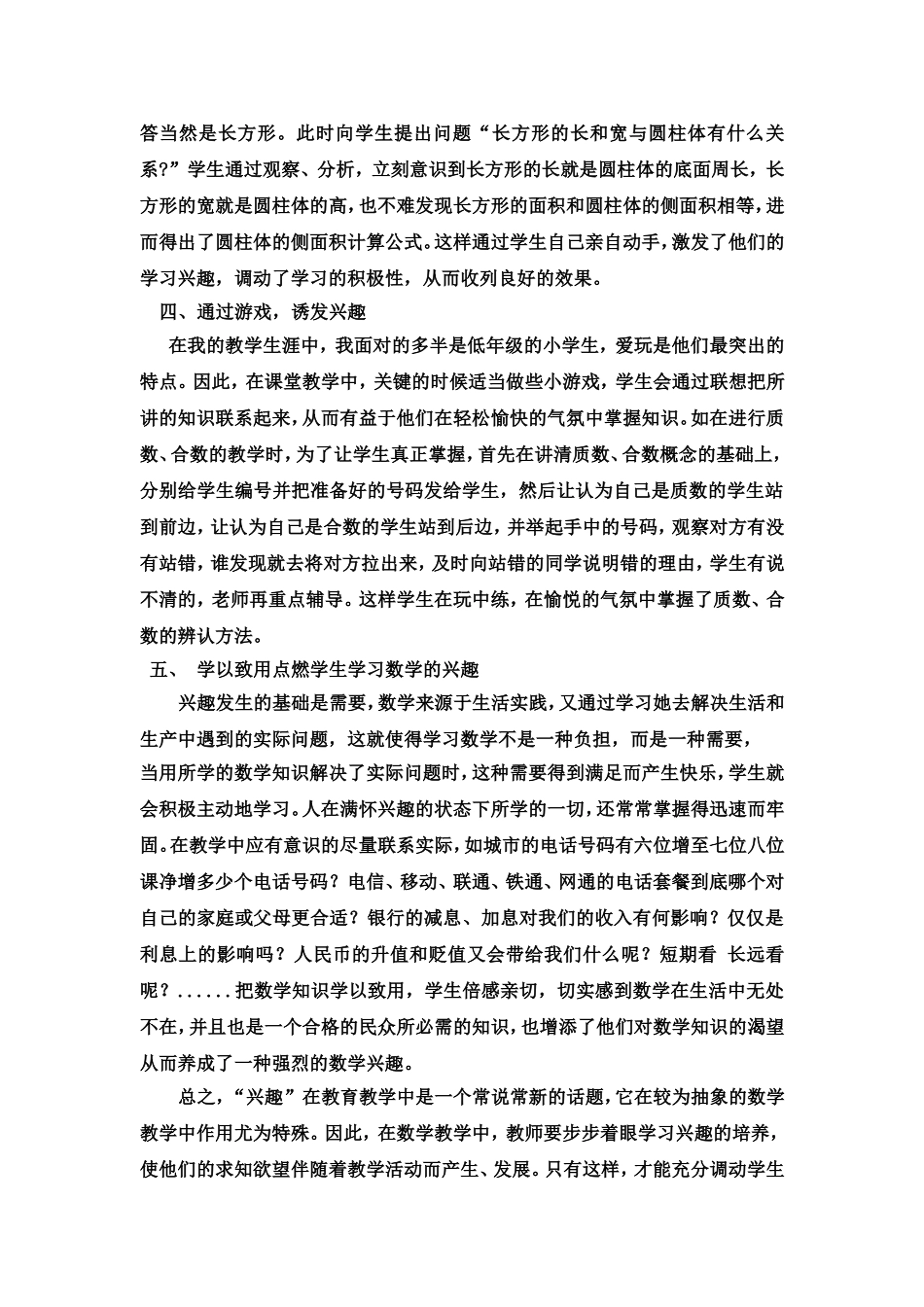 兴趣是开启智慧大门的_第3页