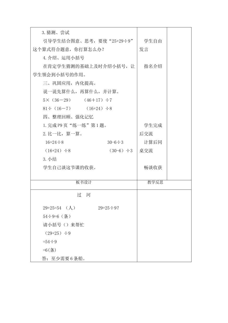 北师大版三年级数学上册过河教学设计_第2页