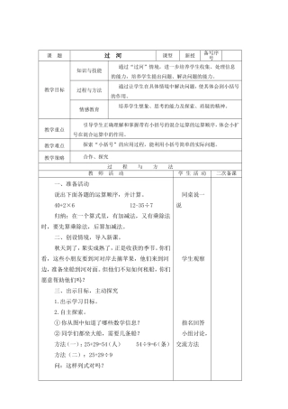 北师大版三年级数学上册过河教学设计