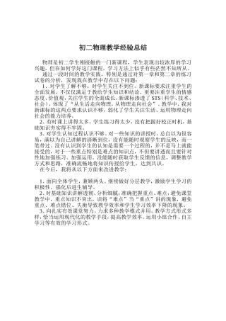 初二物理教学经验总结