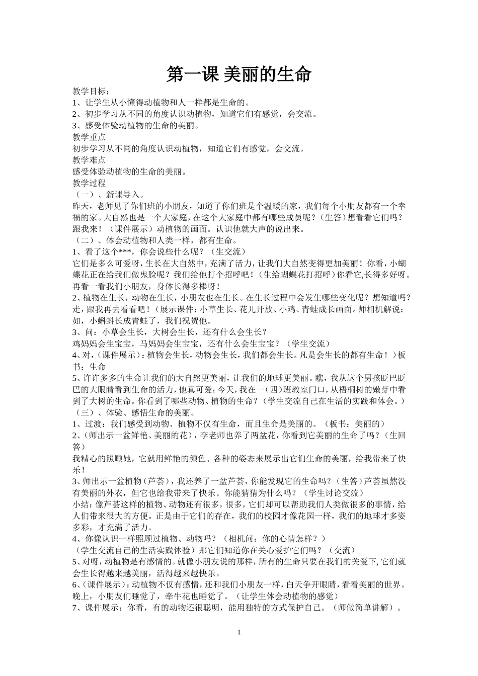 四年级品德与社会教案_第1页