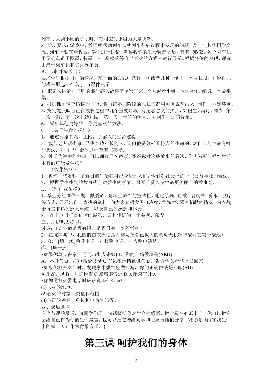 四年级品德与社会教案_第3页