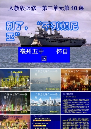 《别了,“不列颠尼亚”》课件