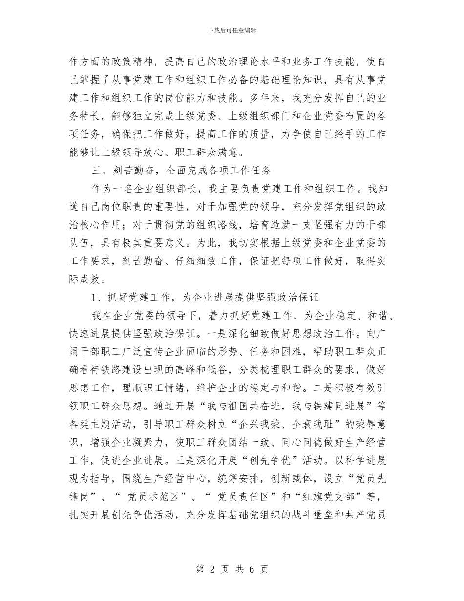 参评政工师个人工作总结与叉车班副班长事迹材料汇编_第2页