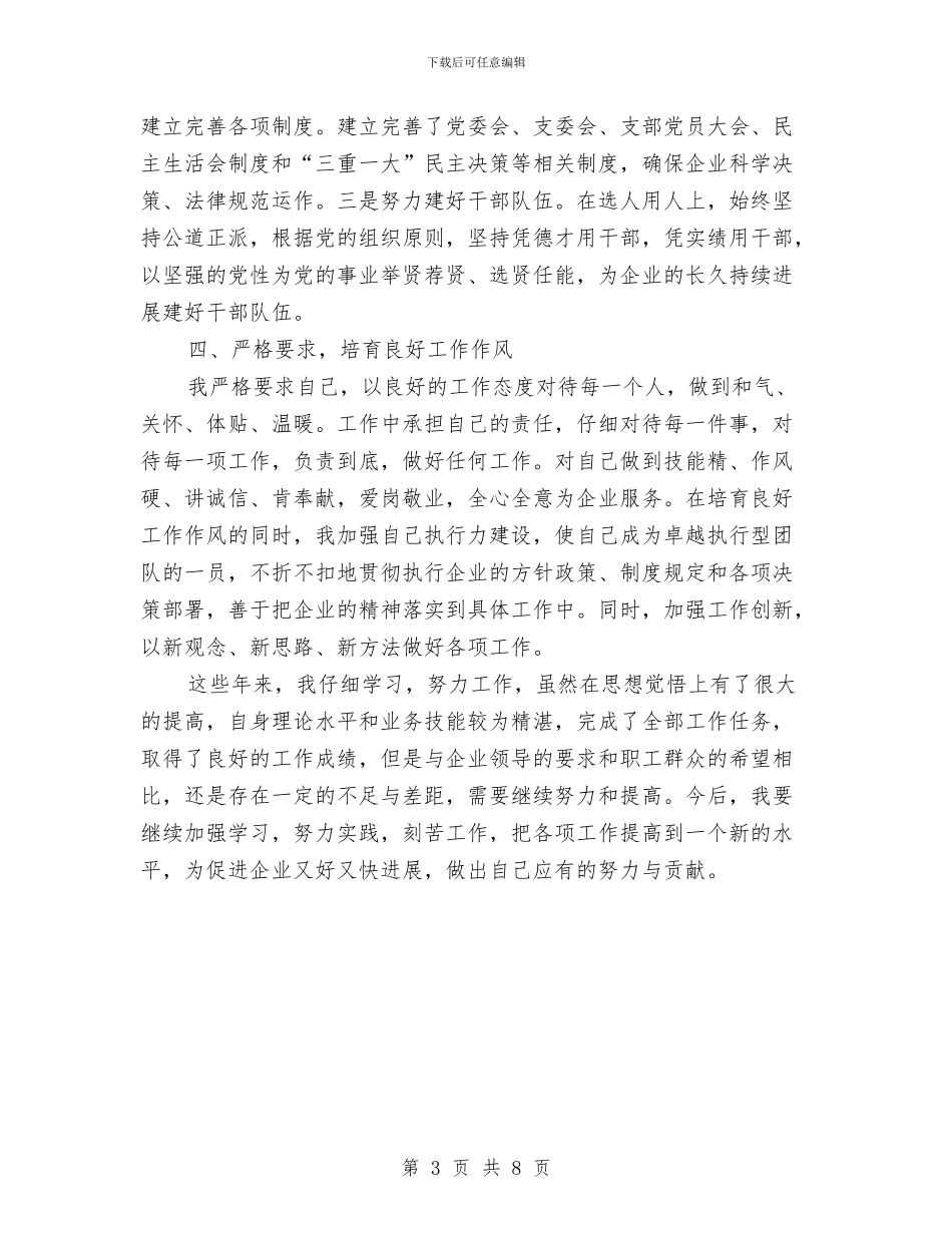 参评政工师个人工作总结与叉车司机年终工作总结汇编_第3页