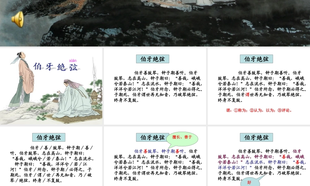 伯牙绝弦 课件
