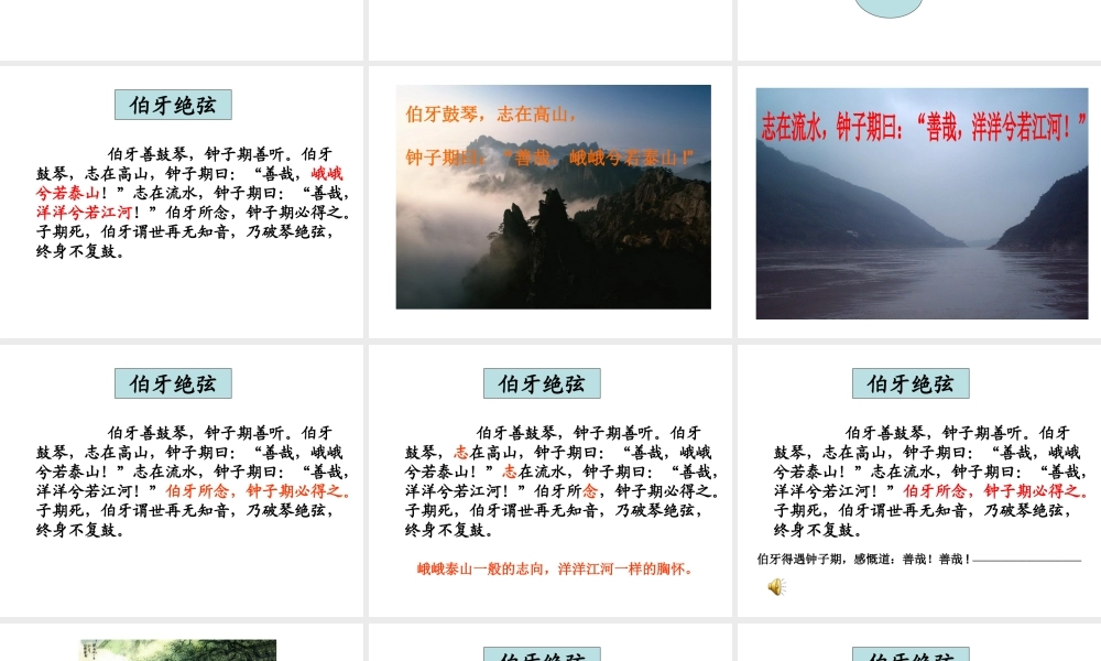 伯牙绝弦 课件