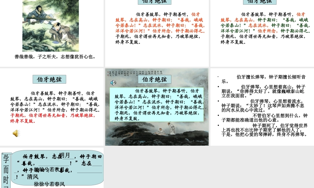 伯牙绝弦 课件