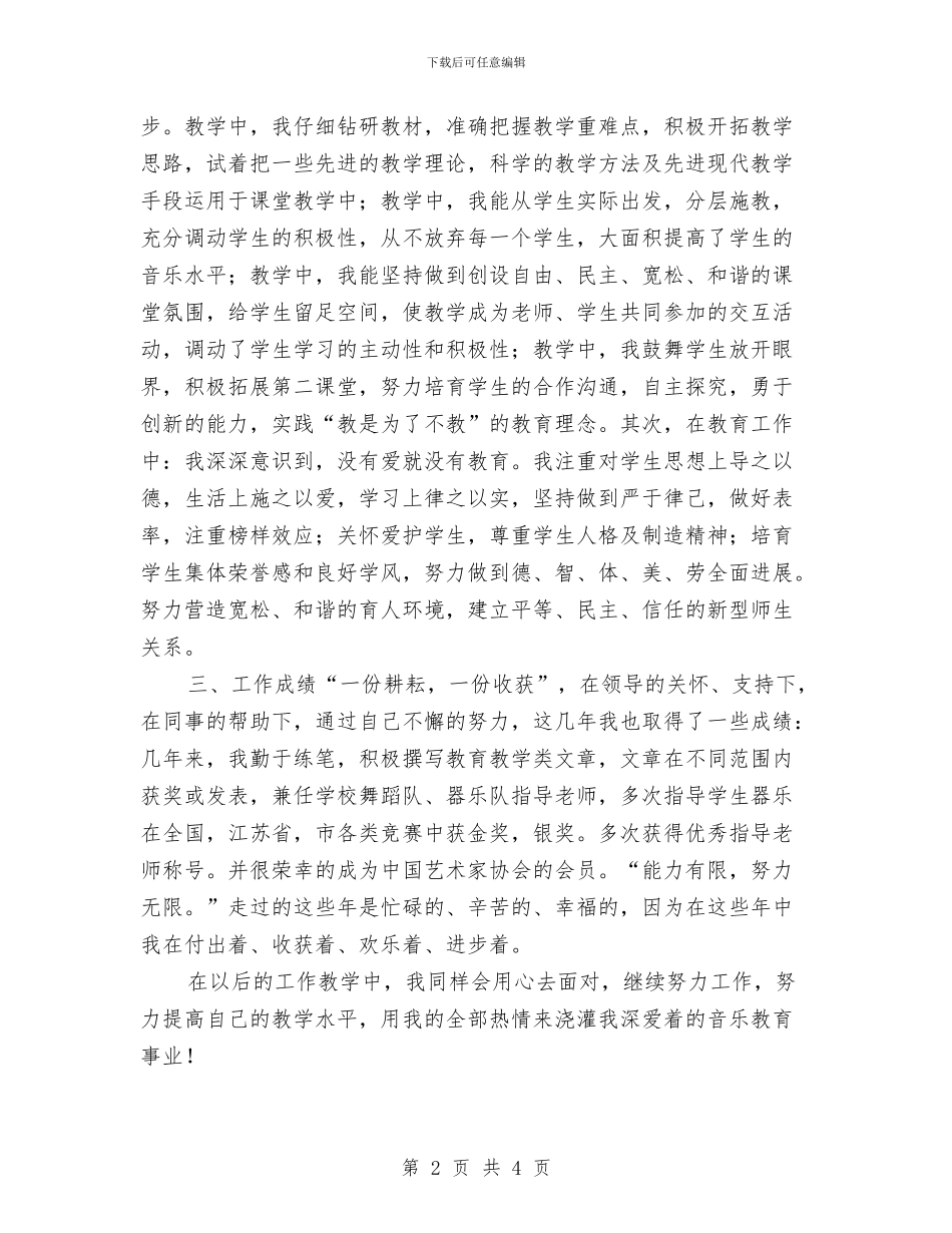 参评高级教师述职报告与反思我是小小营养师幼儿园大班健康教案汇编_第2页