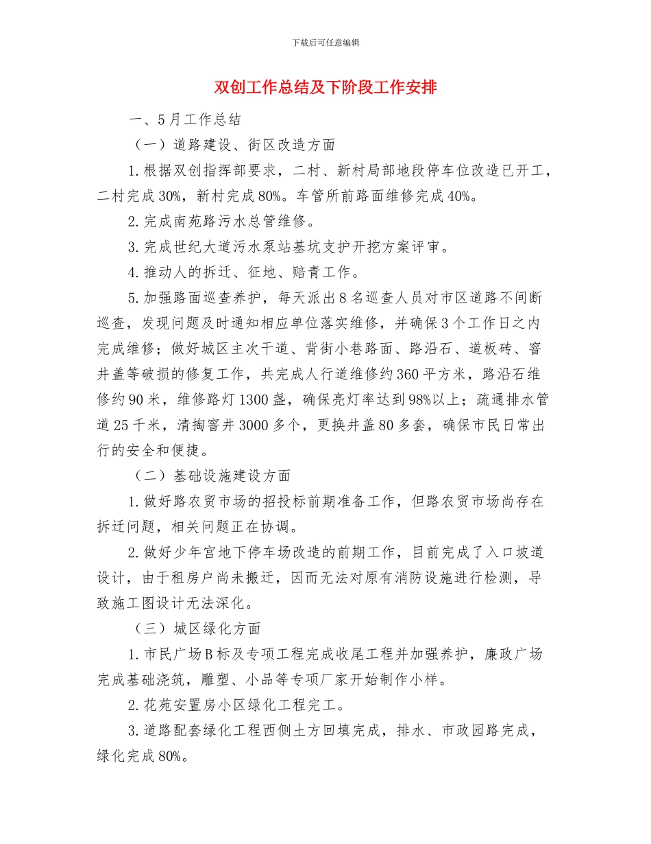 叉车班组年度工作总结与双创工作总结及下阶段工作安排汇编_第3页