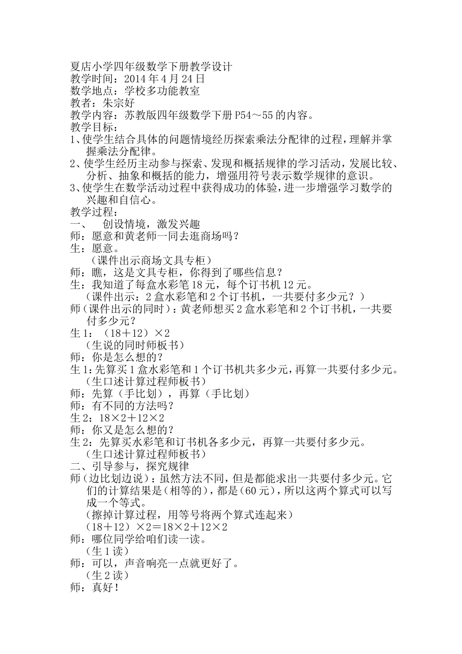 运算律教学设计_第1页