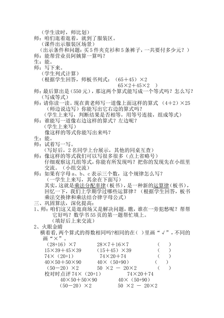 运算律教学设计_第2页