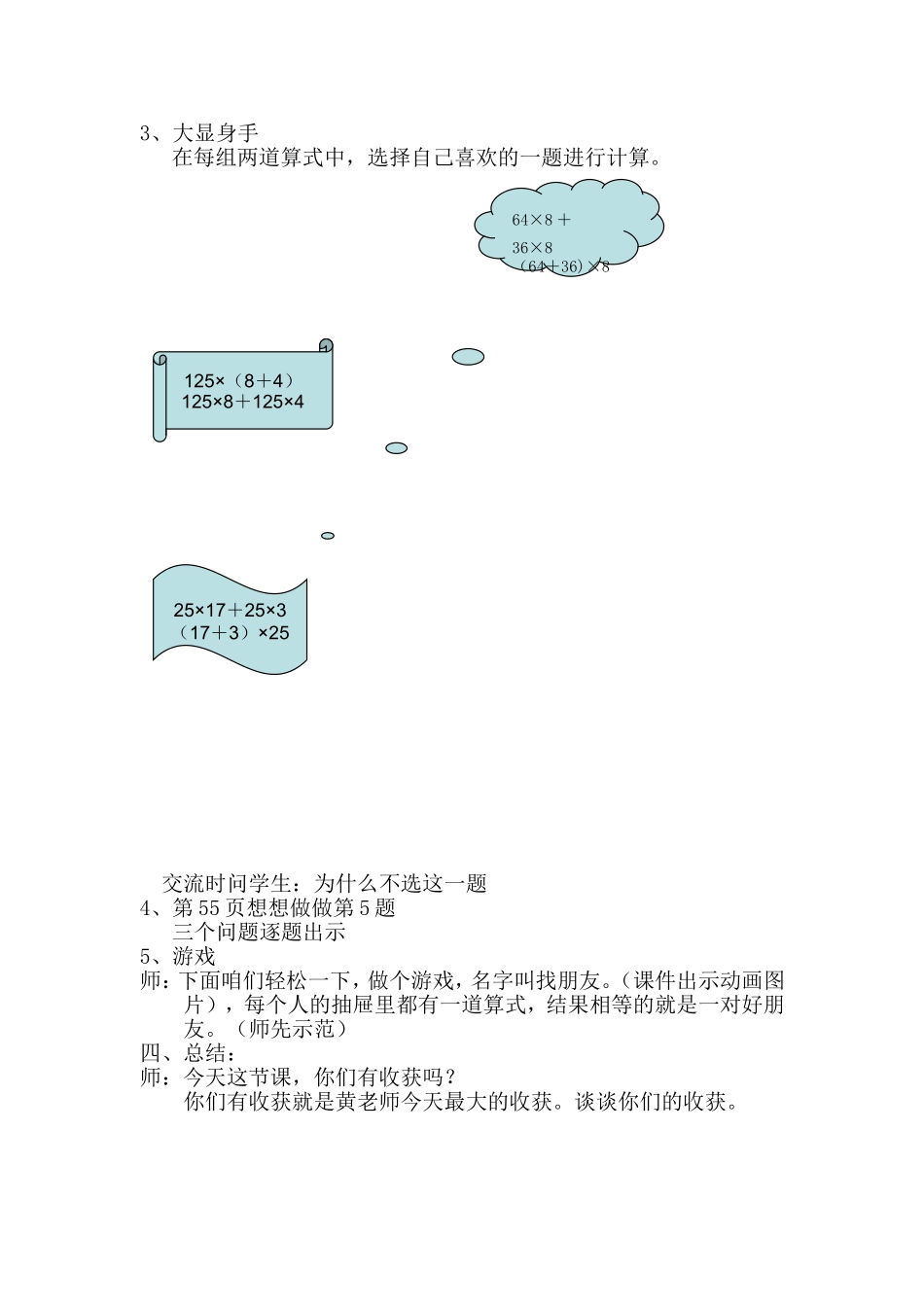 运算律教学设计_第3页