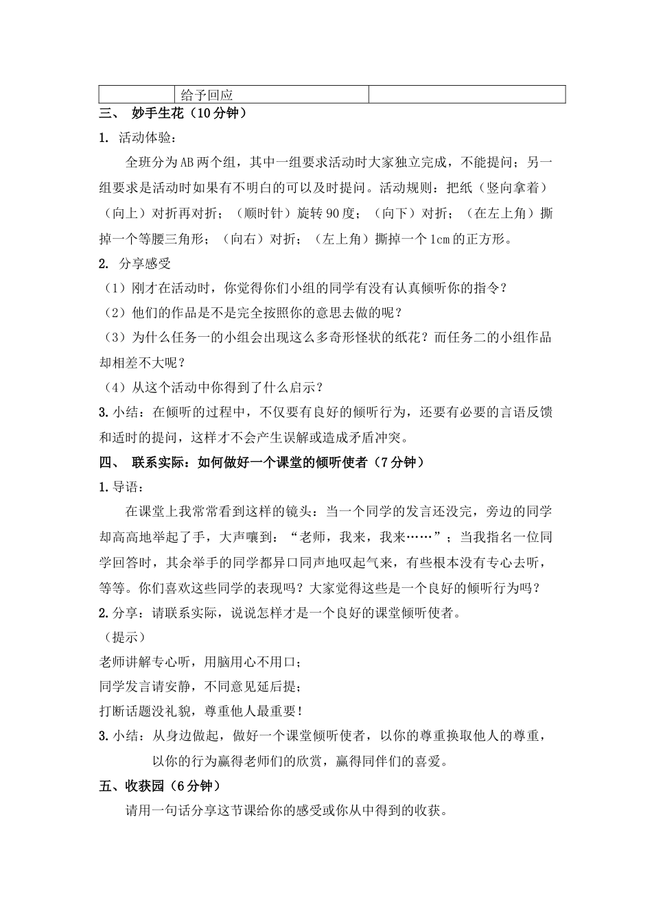 学会倾听学会做人——心理健康教育课例设计_第3页