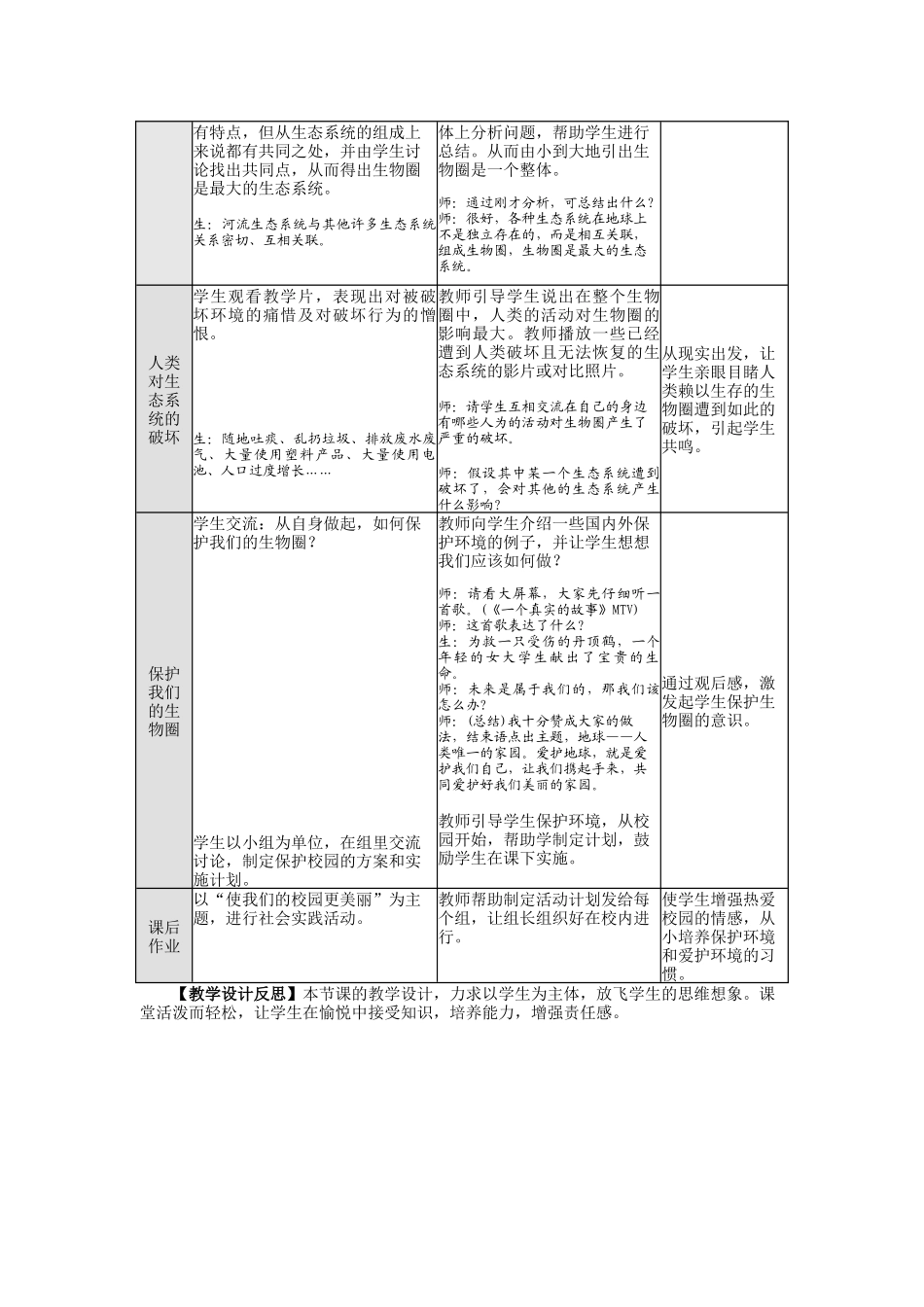 生物圈是最大的生态系统一节的教学设计_第3页