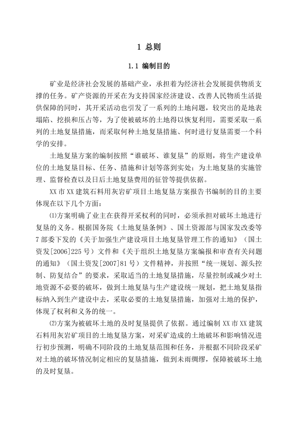 XX建筑石料用灰岩矿复垦_第1页