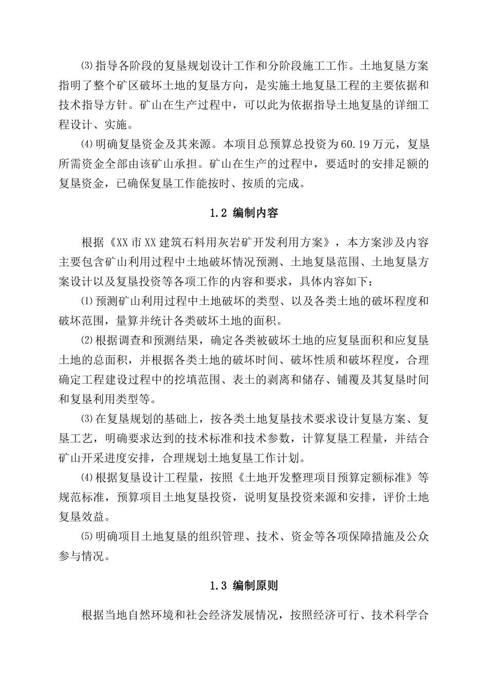 XX建筑石料用灰岩矿复垦_第2页