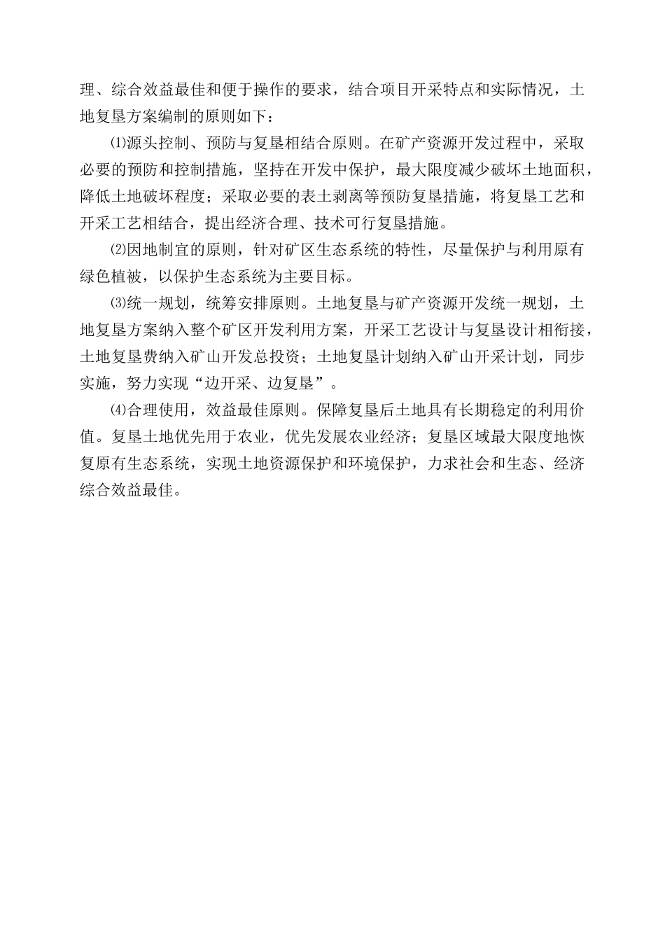 XX建筑石料用灰岩矿复垦_第3页