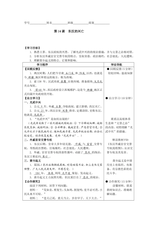 第14课东汉的兴亡